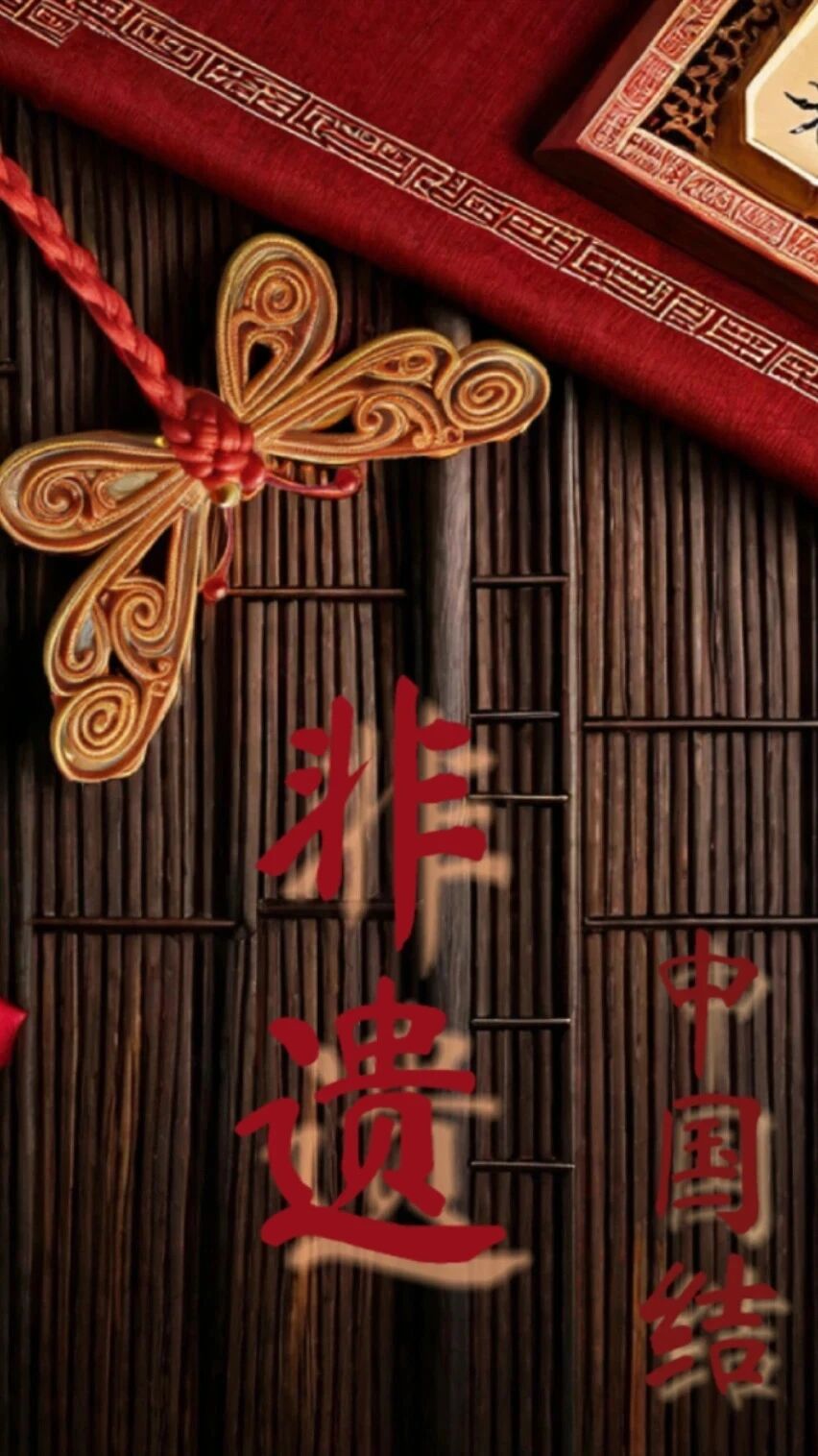 匠造东方美，非遗薪火传（五）—中国结